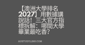 2027-australia-university-rankings
