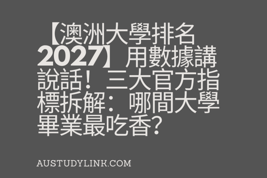2027-australia-university-rankings